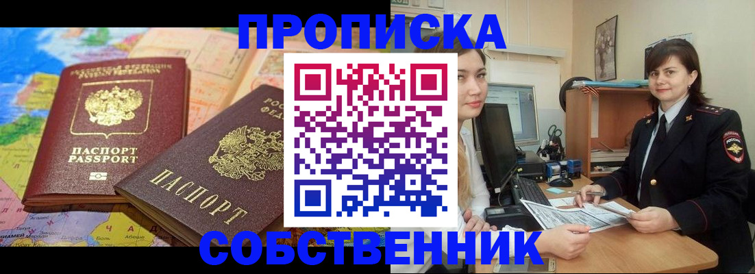 временная регистрация в квартире в Яранске